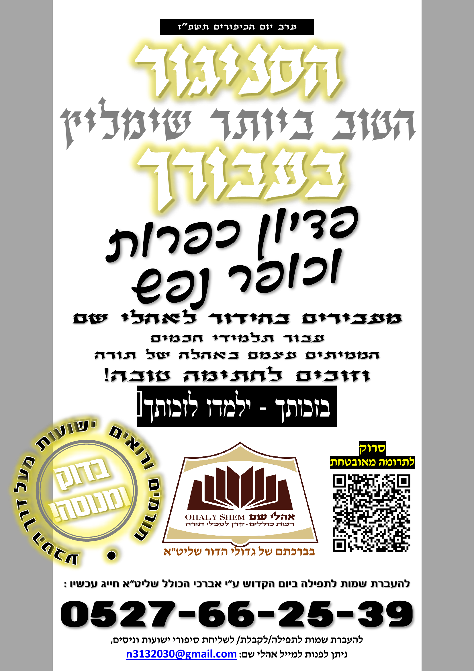 מודעה מבית הכנסת מעלות קדושים
